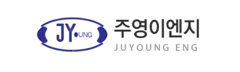 주영이엔지